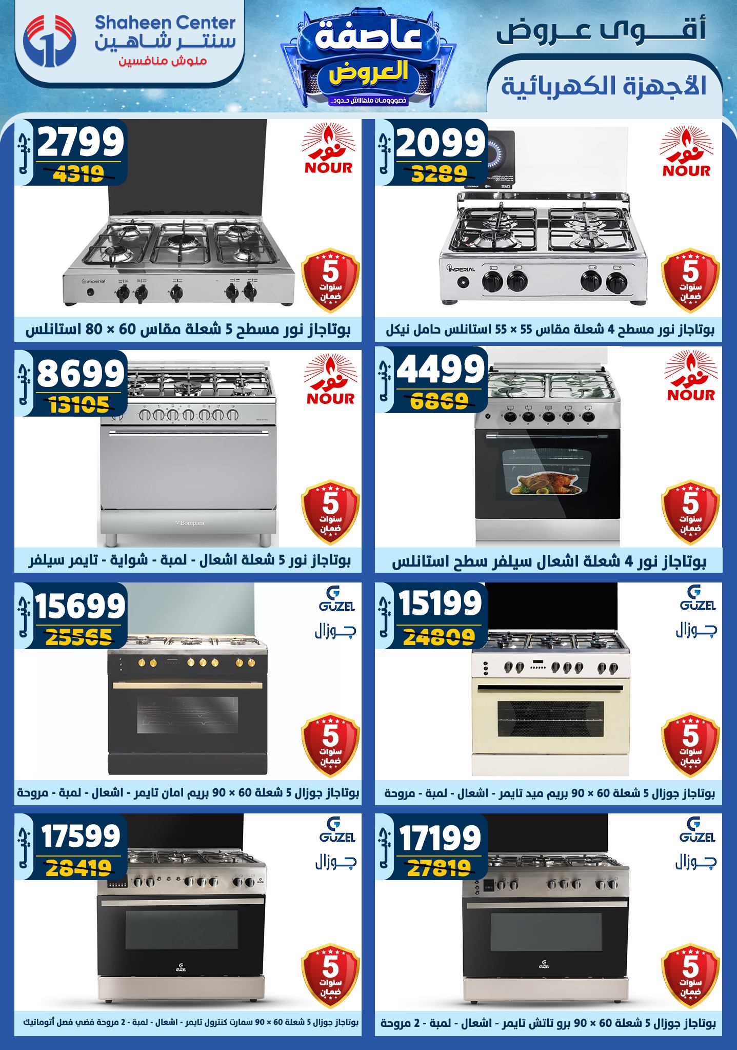 shaheen-center offers from 20feb to 26feb 2025 عروض سنتر شاهين من 20 فبراير حتى 26 فبراير 2025 صفحة رقم 140